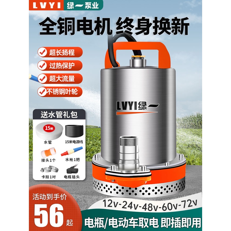 绿一直流潜水泵12V24V48V60V电瓶车电动车水泵小型灌溉农用抽水机