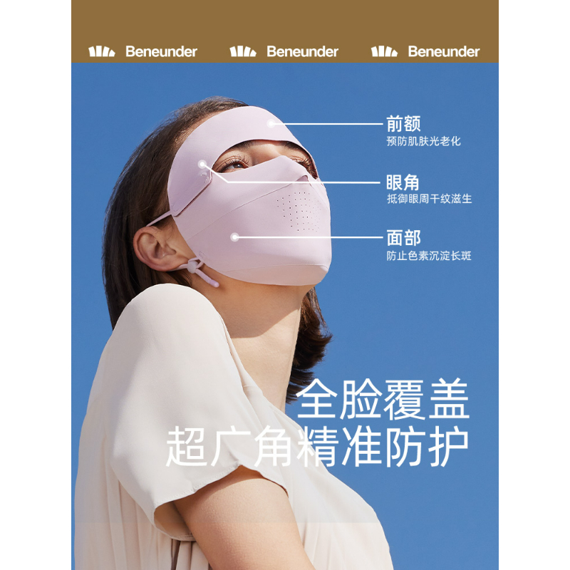 蕉下防晒面罩全脸防晒口罩防紫外线户外遮阳透气遮全脸口罩面罩