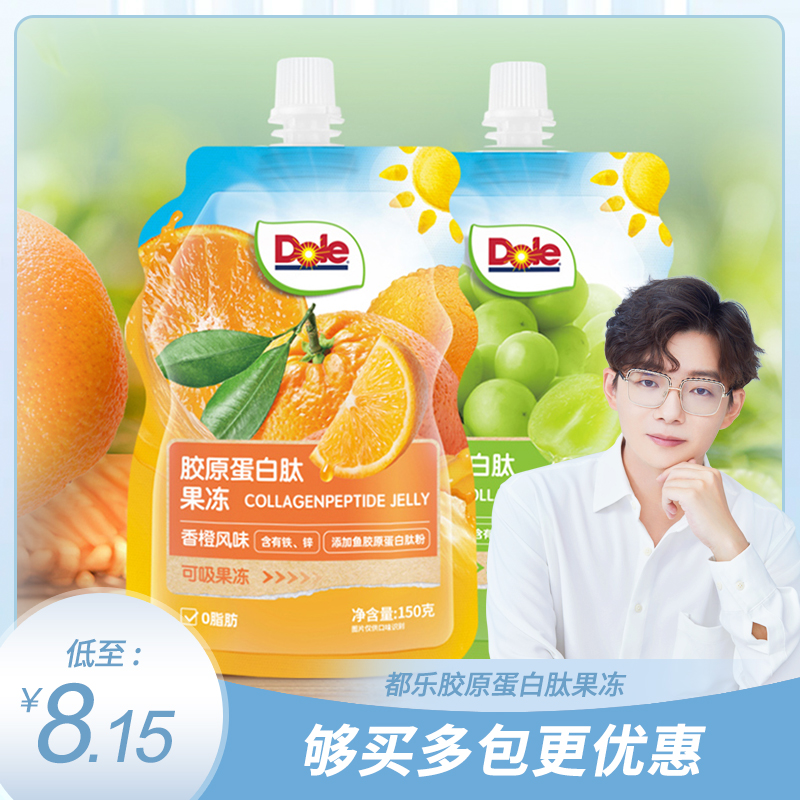 Dole/都乐 胶原蛋白肽果冻青提味香橙味150g/袋健康美味零嘴风味