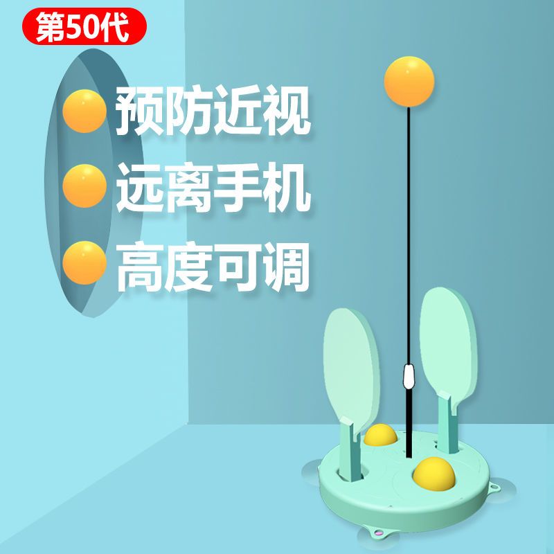 乒乓球儿童训练神器防近视成人双人对打自练器发球机玩具乒乓球拍