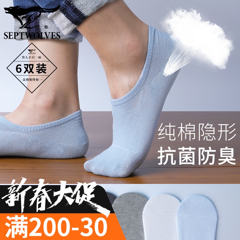 七匹狼纯棉隐形袜男薄款抗菌防臭袜子低帮袜不掉跟100%全棉短筒袜