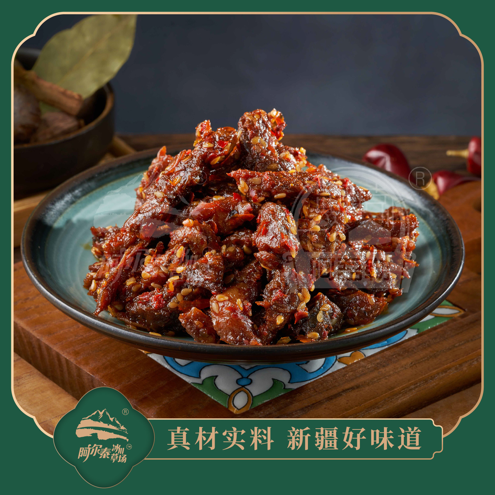 阿吾勒牛肉条（香辣/烧烤 | 新疆知名品牌，品质有保障。