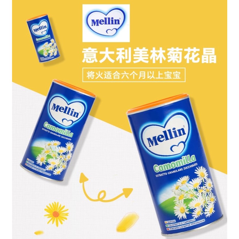两瓶200克意大利Mellin美林菊花晶洋甘菊