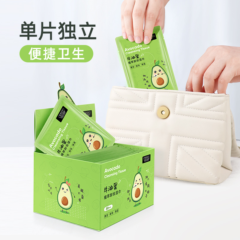 【女生专属】牛油果卸妆湿巾纸免息温和无刺激脸眼部深层清洁保湿