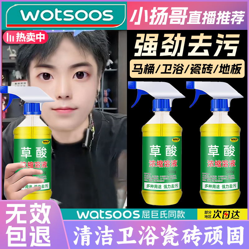 【小扬哥推荐】草酸清洁剂瓷砖高浓度厕所马桶强力去污渍地砖清洗液
