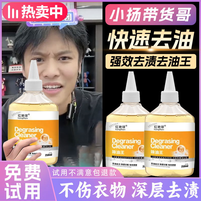 【小扬哥推荐】红地球去渍王衣物渗透清洁剂去衣服污渍除油王强力