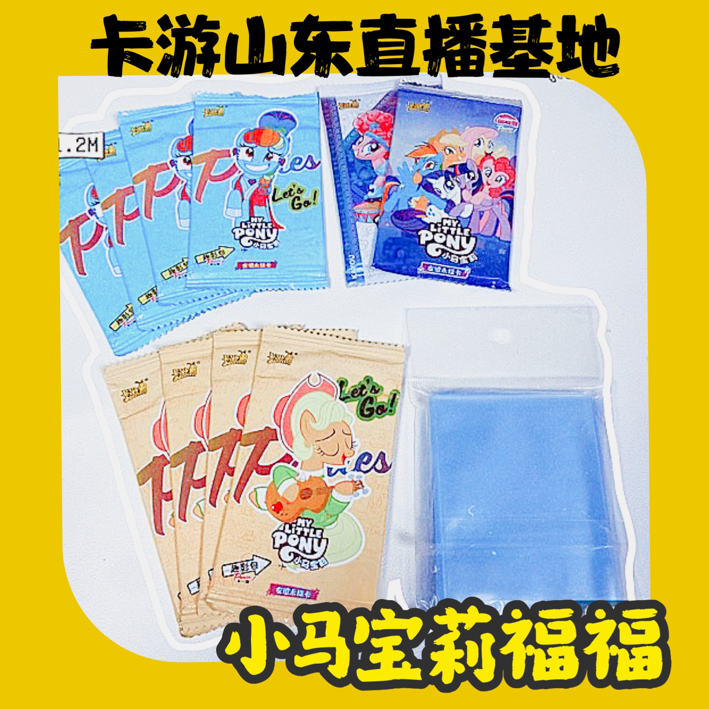 【大叔专属】福福组合包小马宝莉收藏卡辉月五彩虹包趣影包