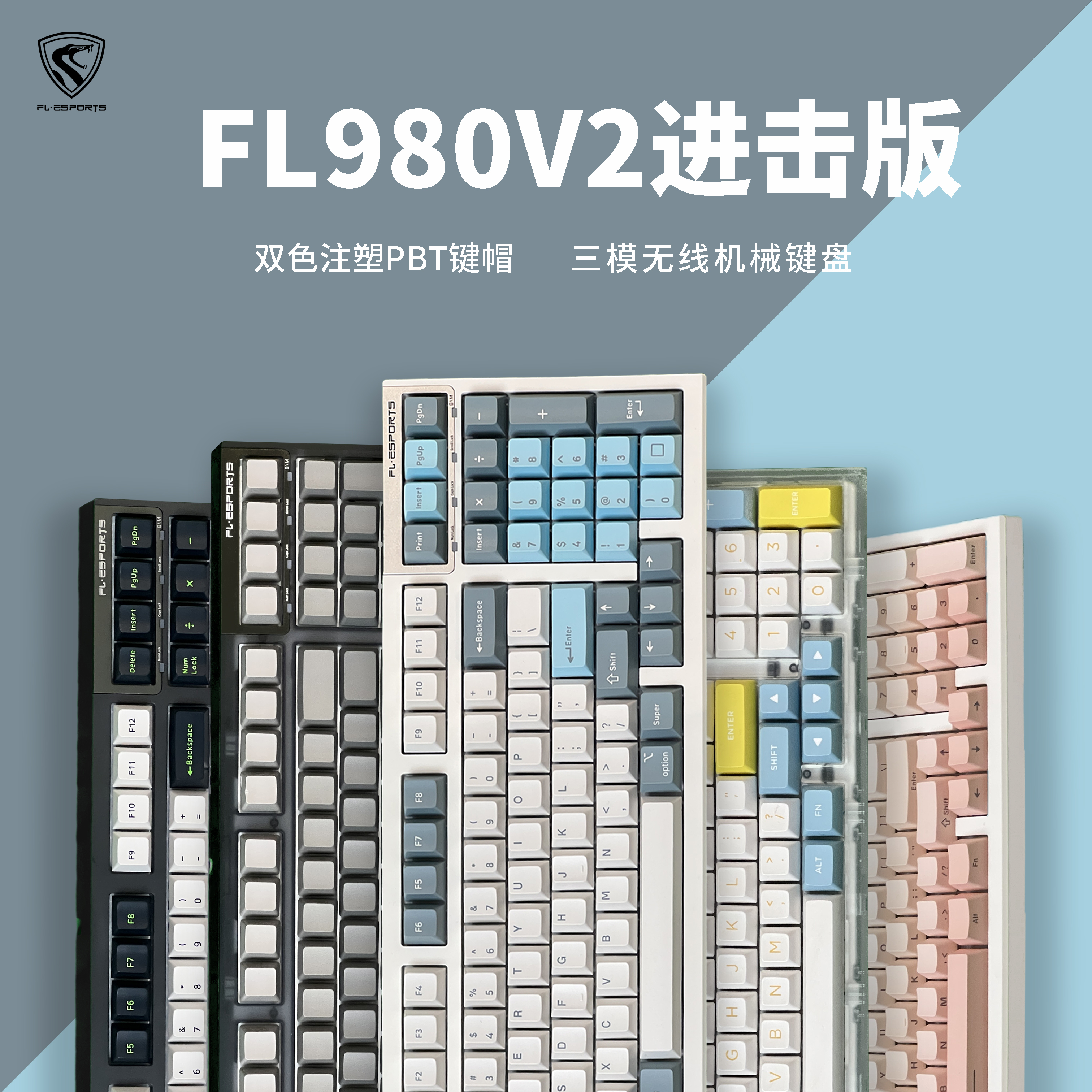 【进击版】FL980V2pro三模无线ins机械键盘热插拔Ggasket结构腹灵