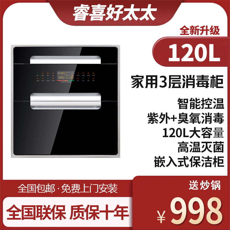 睿喜好太太消毒碗柜嵌入式厨房大容量高温消毒杀菌臭氧三层烘干
