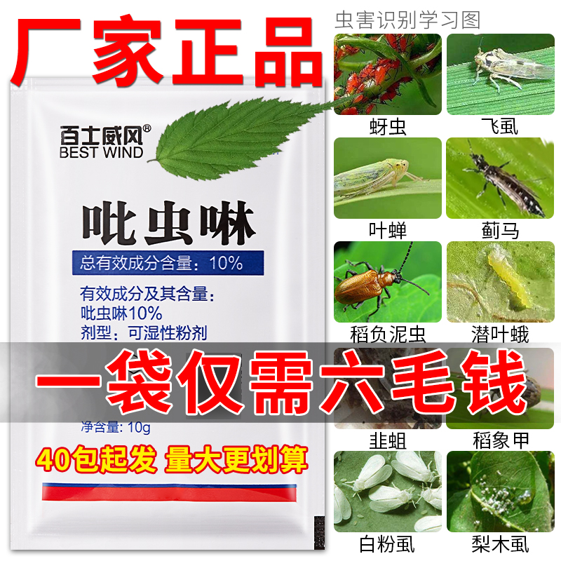 【24元发40包】比虫林蓟马蚜虫蚧壳虫蔬菜果园花卉大田作物通用肥料