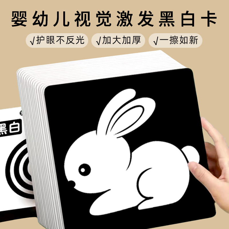 婴儿早教黑白卡片新生儿0-1岁黑白卡宝宝视觉激发儿童智力早教卡