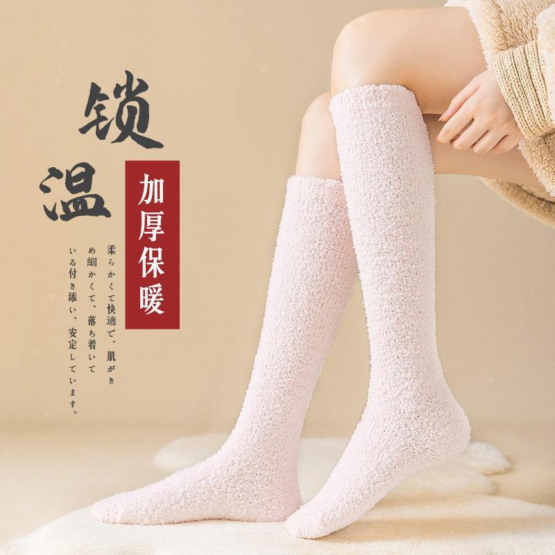 不掉毛珊瑚绒小腿袜子秋冬女加绒加厚居家地板睡眠月子保暖季中筒