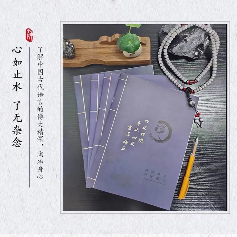【蓝皮仿古】静心修养练字帖 竖版临摹硬笔经典楷体字帖套装