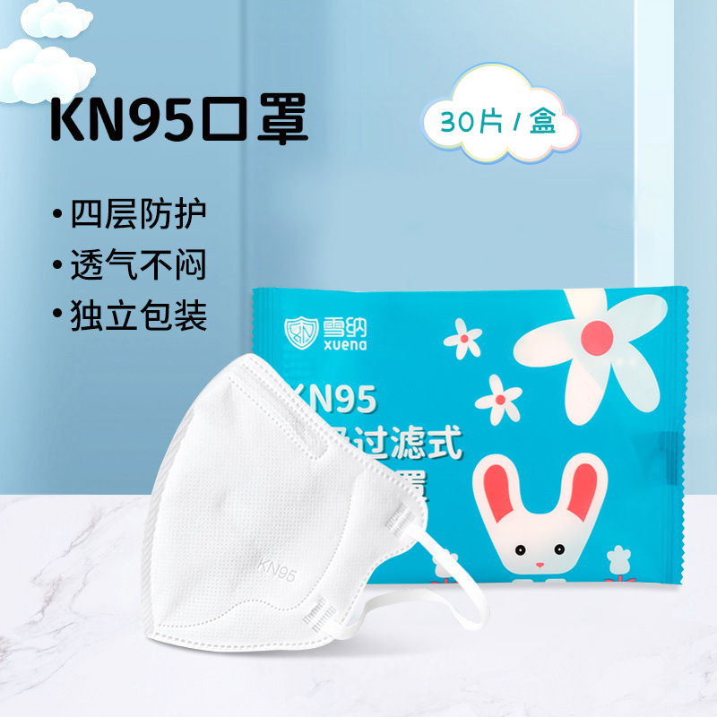 雪纳五层加厚全面防护儿童KN95口罩独立包装T