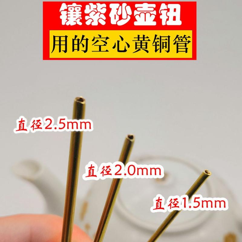 锔瓷修复工具 手工银铁铜紫砂茶壶补镶壶钮空心黄铜管diy配件材料