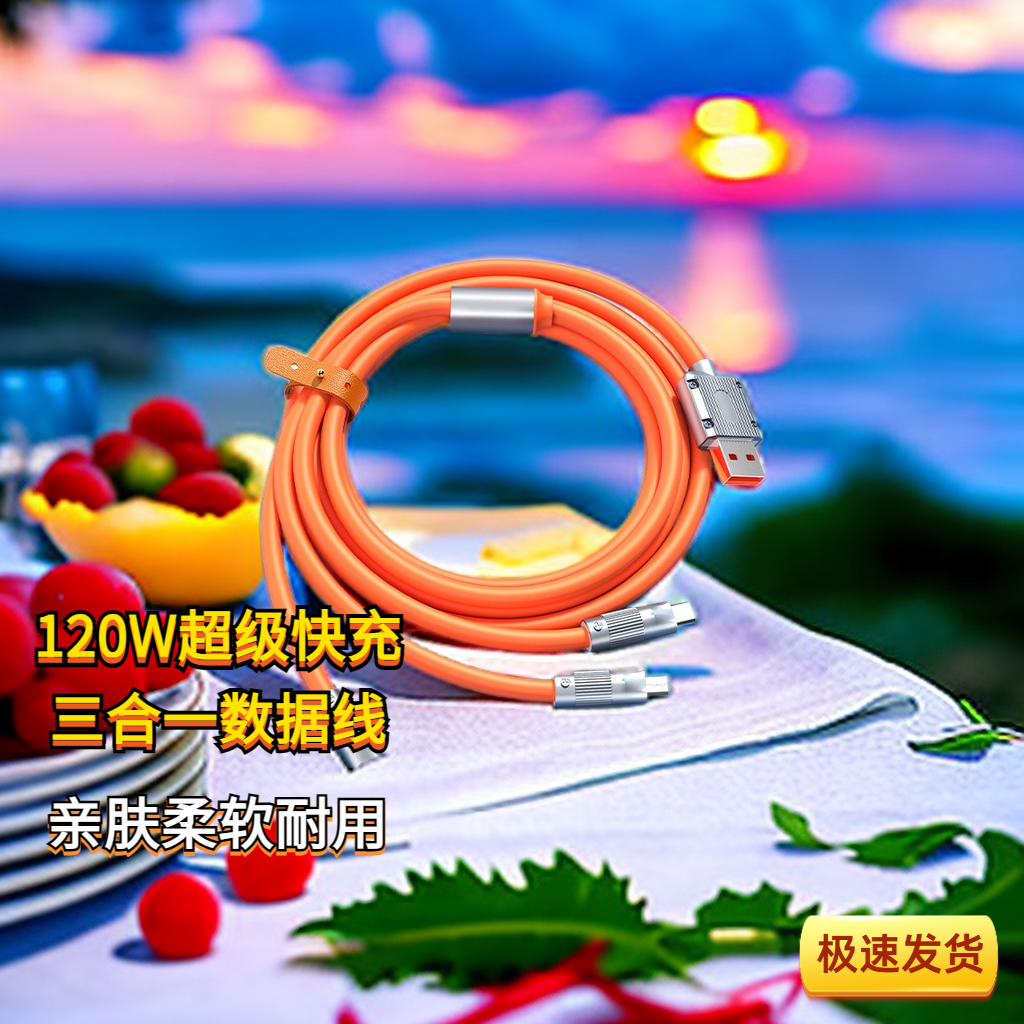 极客液态硅胶120W快充一拖三数据线苹果华为小米等通用充电线