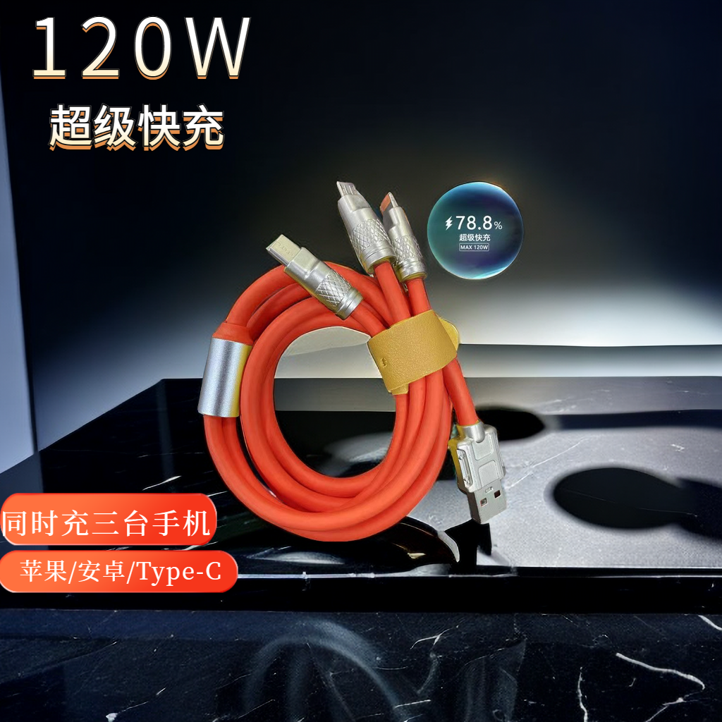 机客线一拖三快充数据线安卓苹果通用加粗三头液态多头耐用充电线