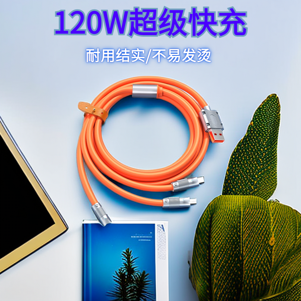 机客线一拖三快充数据线安卓苹果通用加粗三头液态多头耐用充电线