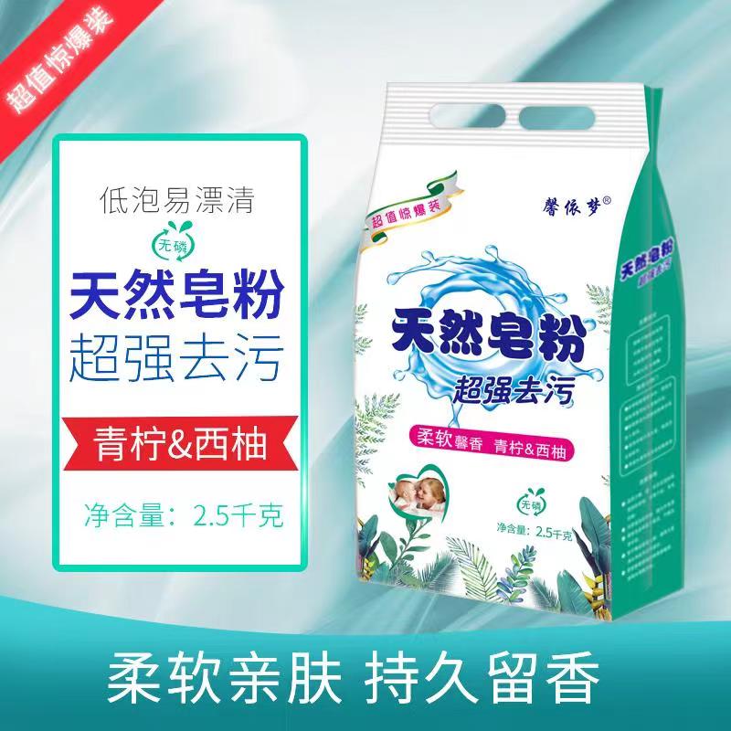 【福利款】5斤天然皂粉亏品无磷柔软亲肤持久大袋家庭装留香大包装