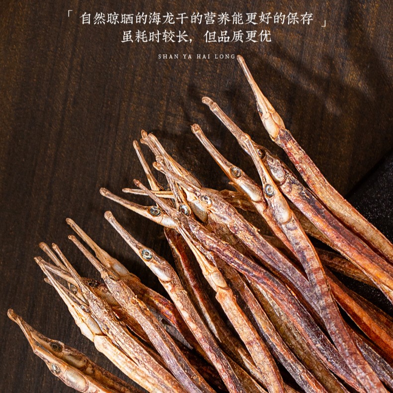 【精选品质】本港干货天然海产小海龙干货煲汤泡酒
