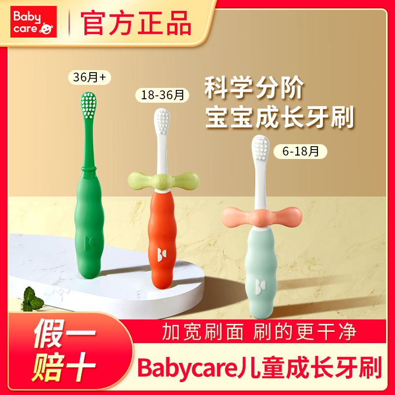 baby/care儿童成长牙刷软毛1-2-3-4-6岁半以上婴儿幼儿宝宝乳牙刷