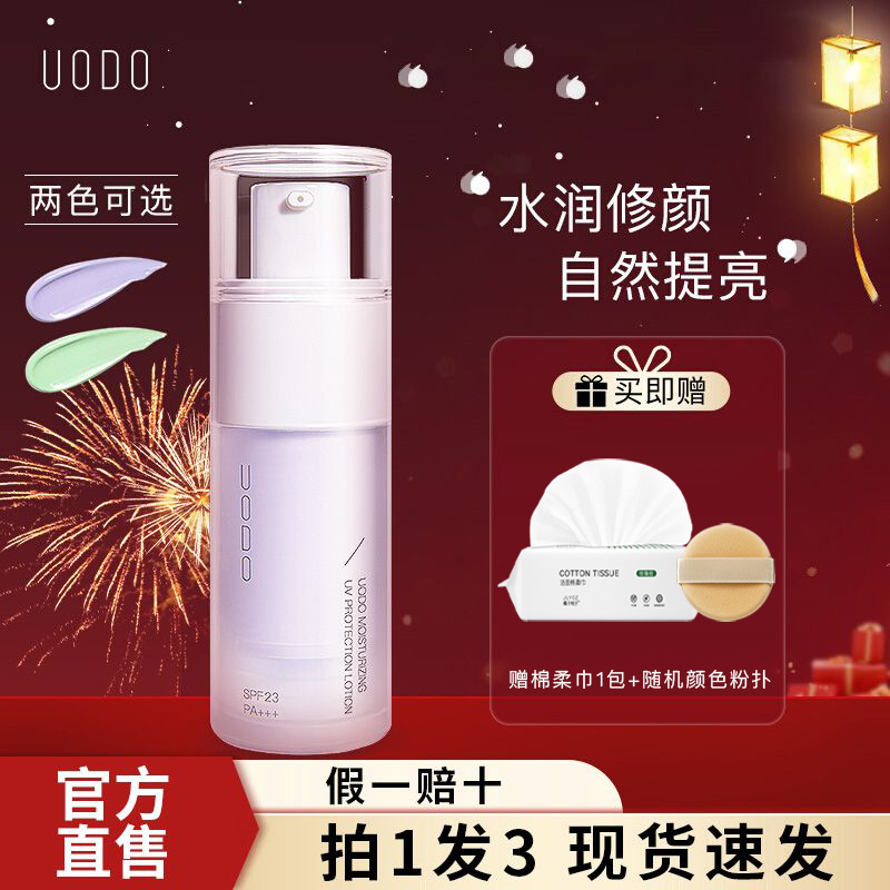 UODO优沃朵隔离霜妆前乳隐形毛孔提亮肤色控油保湿防晒隔离遮瑕