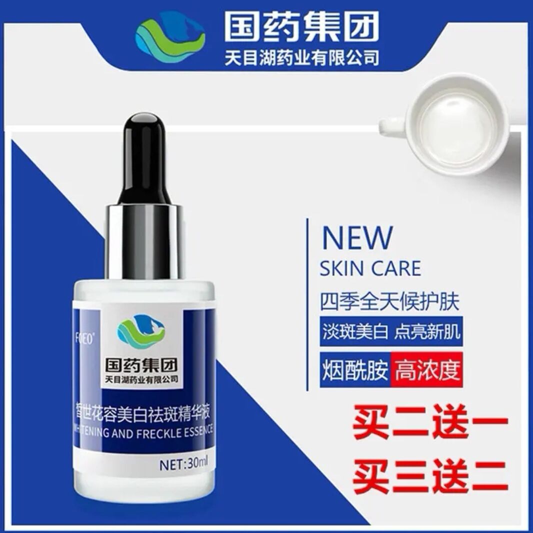FOEO国药集团天目湖皙世花容美白精华液淡斑原液烟酰胺去黄提亮