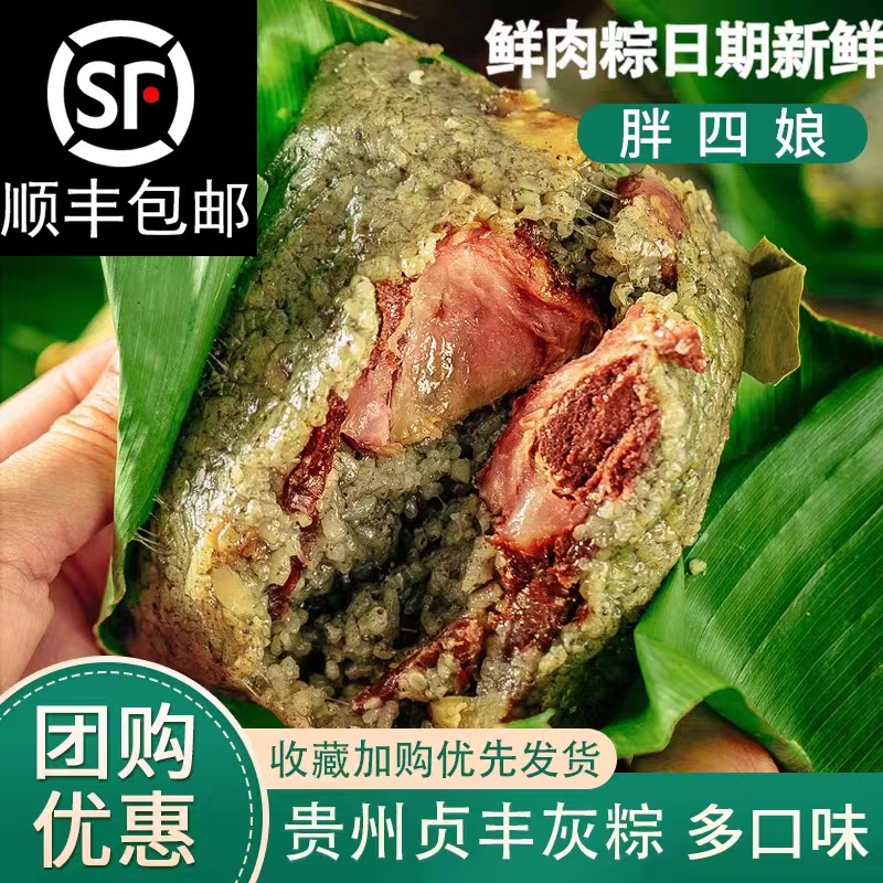 贵州胖四娘贞丰正宗糯灰粽子200g布依灰粽肉粽板栗粽真空包装粽子