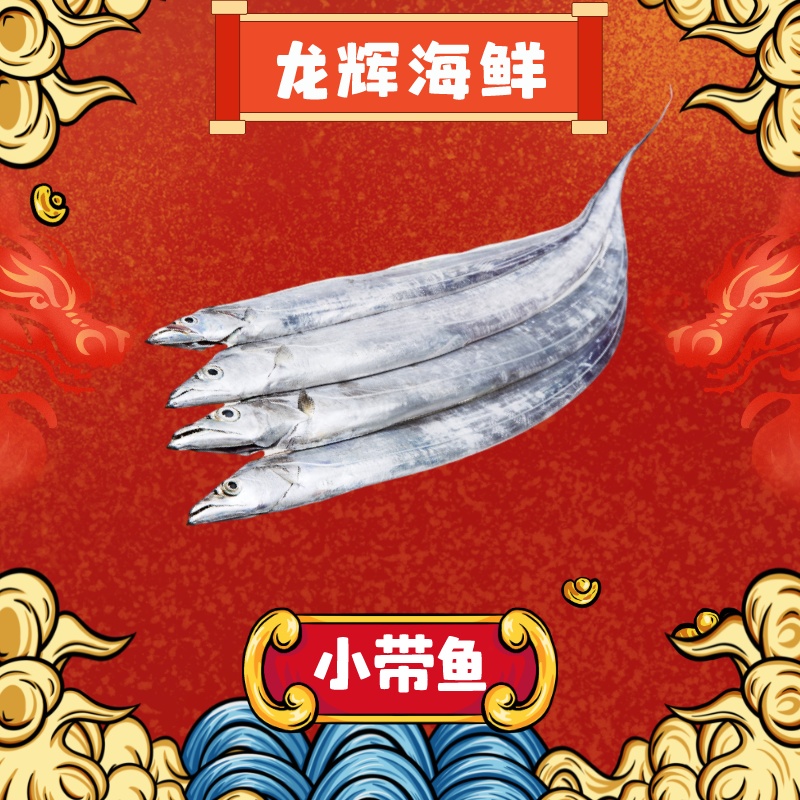 小带鱼当天上岸包鲜