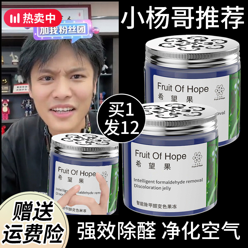 【官方正品】除甲醛果冻魔盒新房装修急住高效除醛去异味魔力凝胶