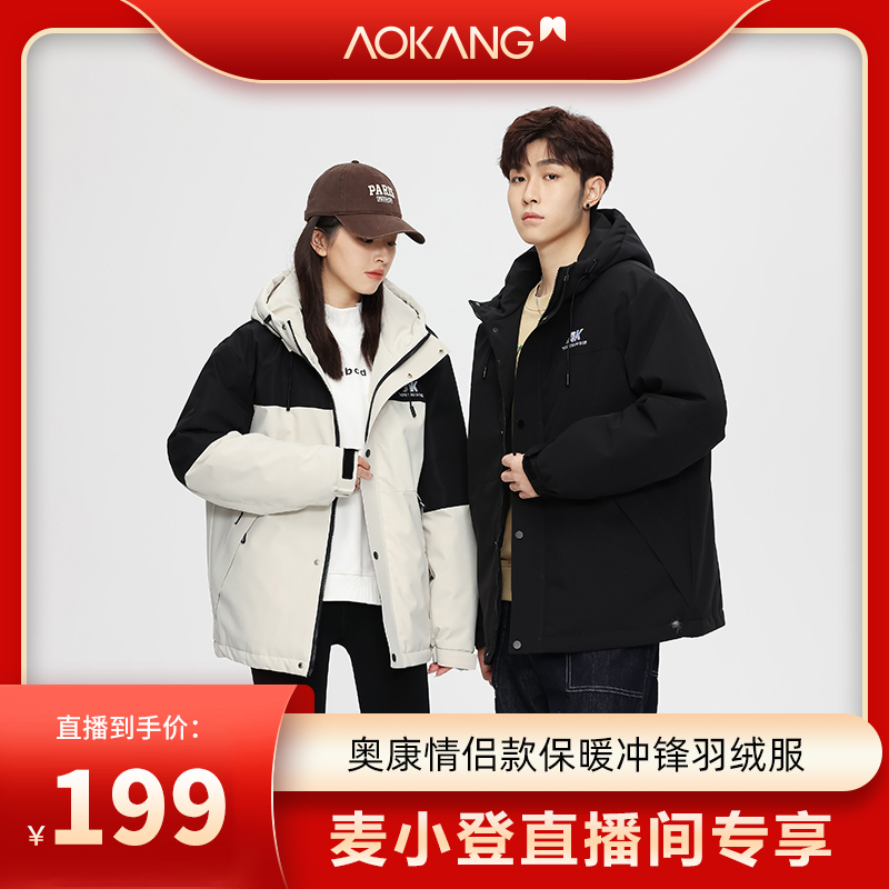 【小登专享】奥康冬季情侣款保暖冲锋款羽绒服连帽外套AK192203