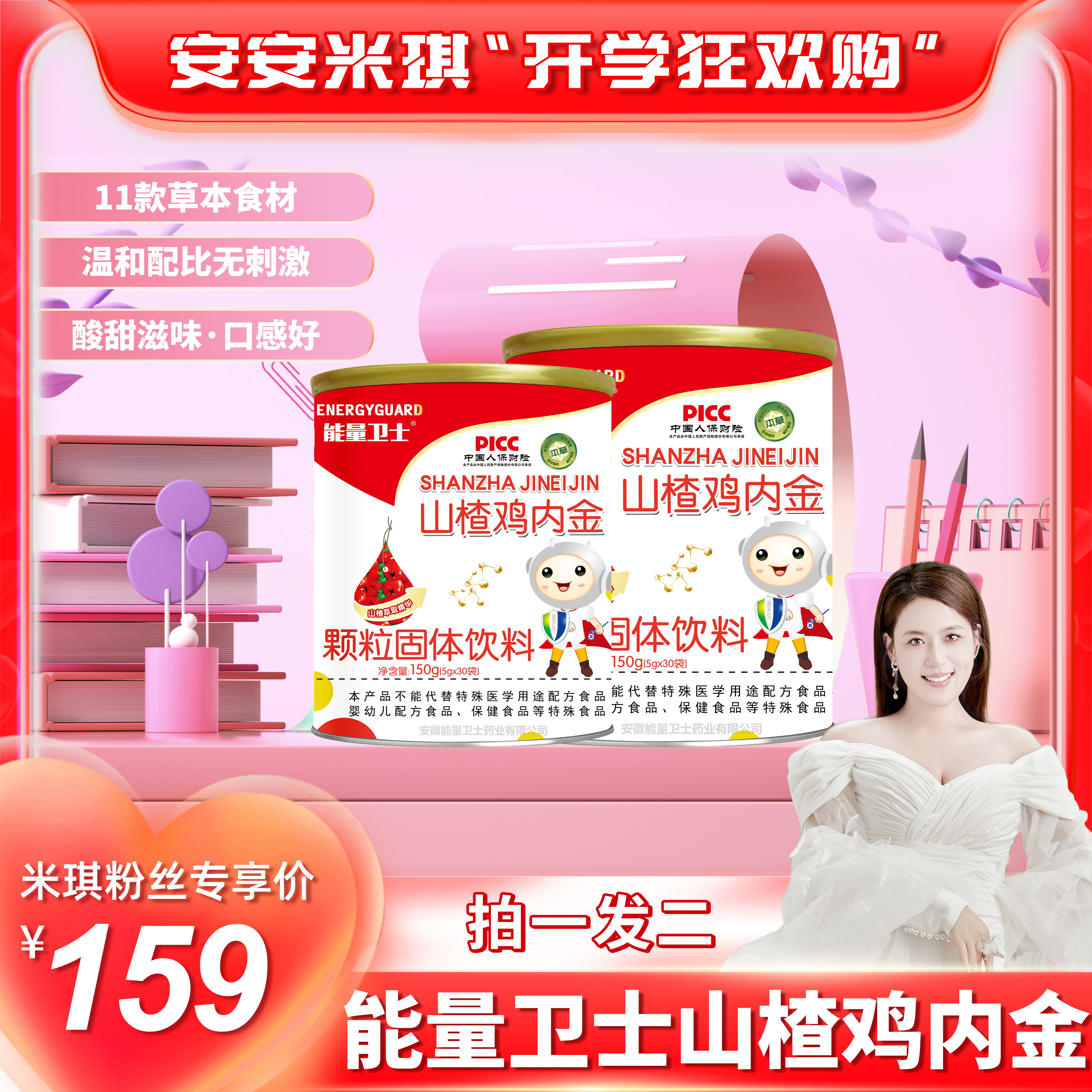 【安安推荐】能量卫士品牌山楂鸡内金【2桶】颗粒