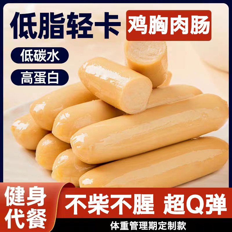 【9.9元15根】鸡胸肉肠0低脂即食火腿香肠健身减轻脂肥代餐速食零食