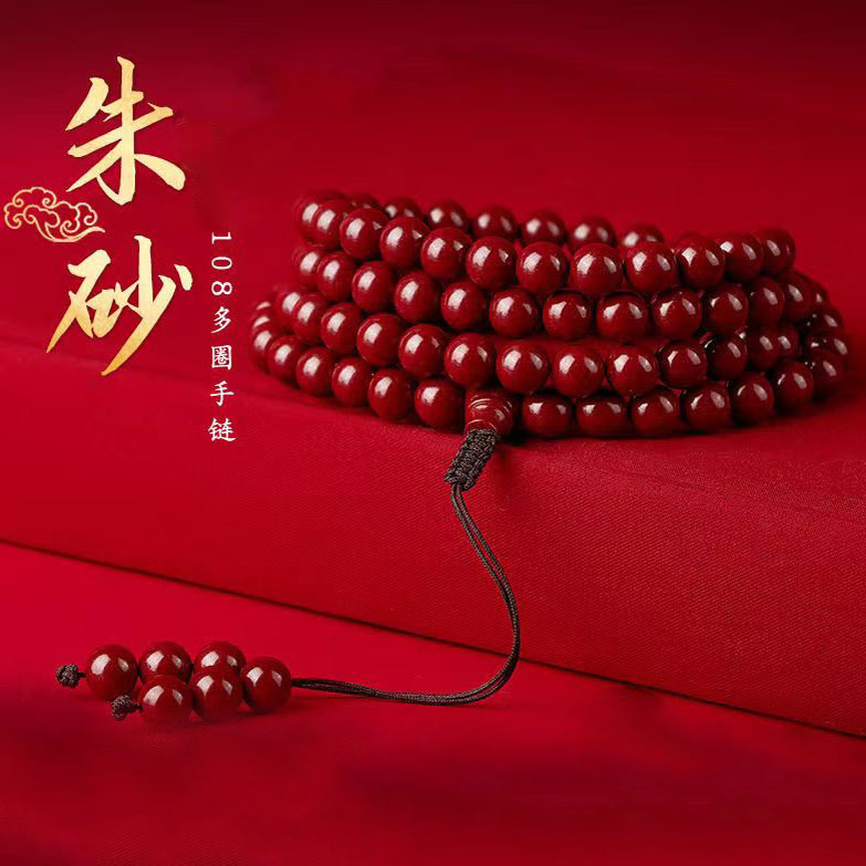 辰砂（处理）天然辰砂 紫金砂多圈手串108颗佛珠男女情侣款