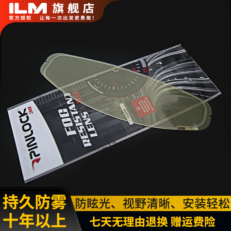 pinlock30高清防雾贴片进口头盔镜片贴片卡扣式防雾膜头盔
