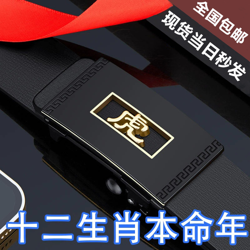 【粉丝专属】十二生肖男士腰带无牙自动扣皮带内穿休闲商务高档时尚