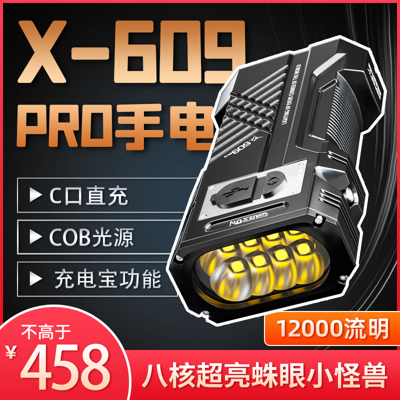 沃尔森 X-609PRO 八核超亮强光手电可充电防水户外照明高亮应急