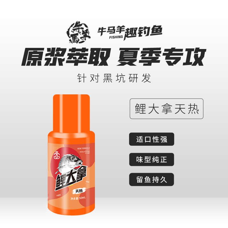 牛马羊&鲤大拿天热适口性强留鱼持久黑坑鲤鱼天热垂钓鱼添加剂