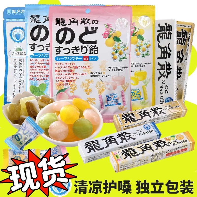 日本原装进口龙角散润喉糖袋装草本夹心清凉薄荷糖蜂蜜味柠檬口味