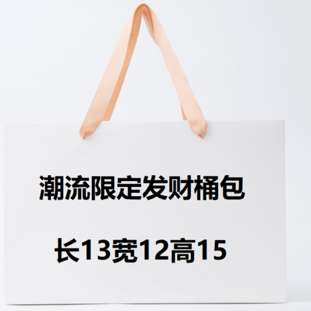 新款潮秋迷你限定发财桶包包509
