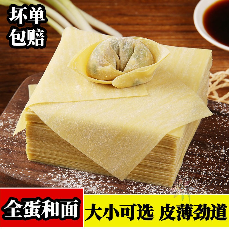 馄饨皮超薄新鲜全蛋碱水面皮家商用大小抄手港龙混沌/0lb蔬菜组合