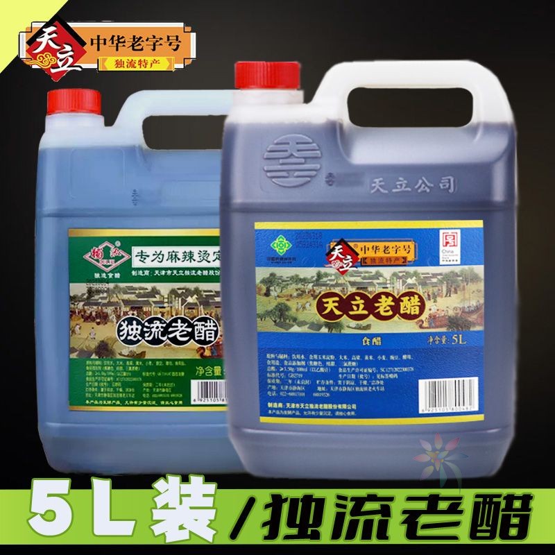 天津独流醋天立老醋正宗独流特产醋酿造食大桶装食用/0lb蔬菜组合