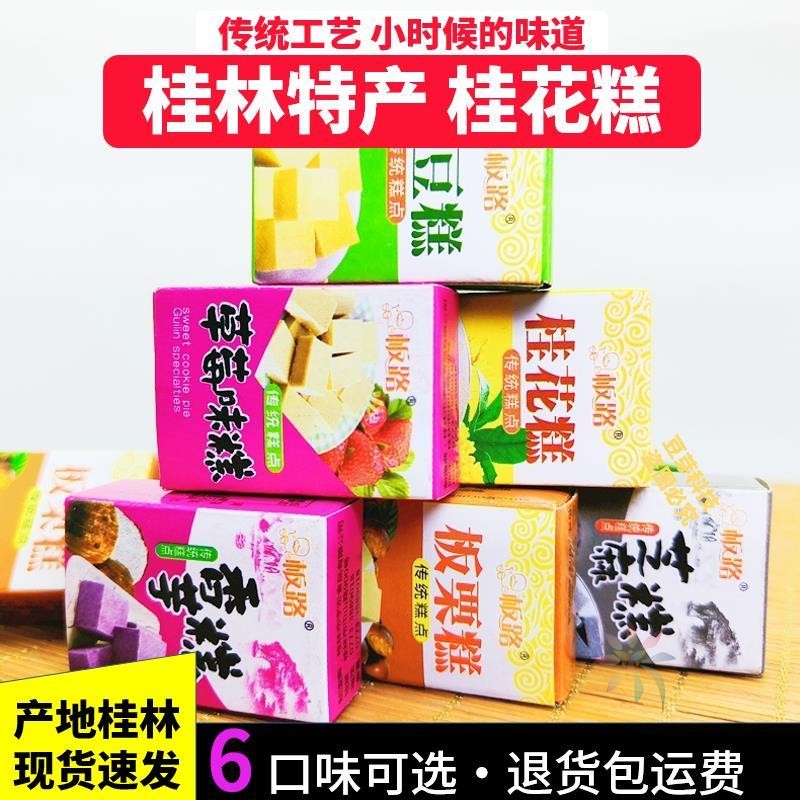 桂林桂花糕正宗桂林特产传统原味绿豆糕礼盒广西特产/0lb蔬菜组合