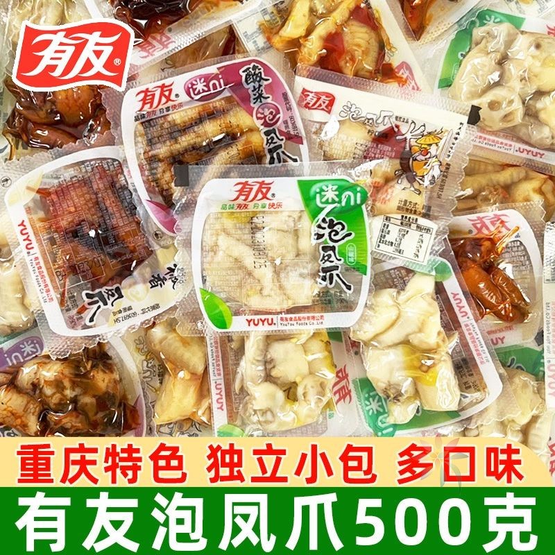 有友泡椒凤爪500g山椒椒香酸菜味鸡爪子迷你小包装网/0lb蔬菜组合