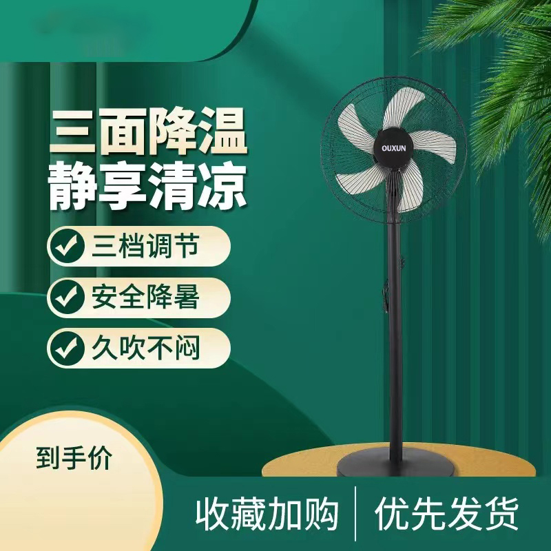 家用电风扇机械宿舍办公落地式强力大风力立式落地扇