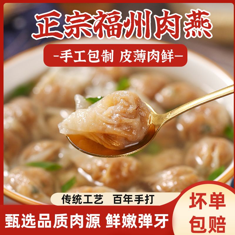 海岽深正宗福州肉燕500g福建特色小吃手工太平燕冷冻速食小馄饨