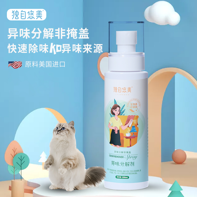 【4瓶装】进口宠物祛味除猫砂狗尿臭味除味分解鞋袜脚臭抑菌喷雾