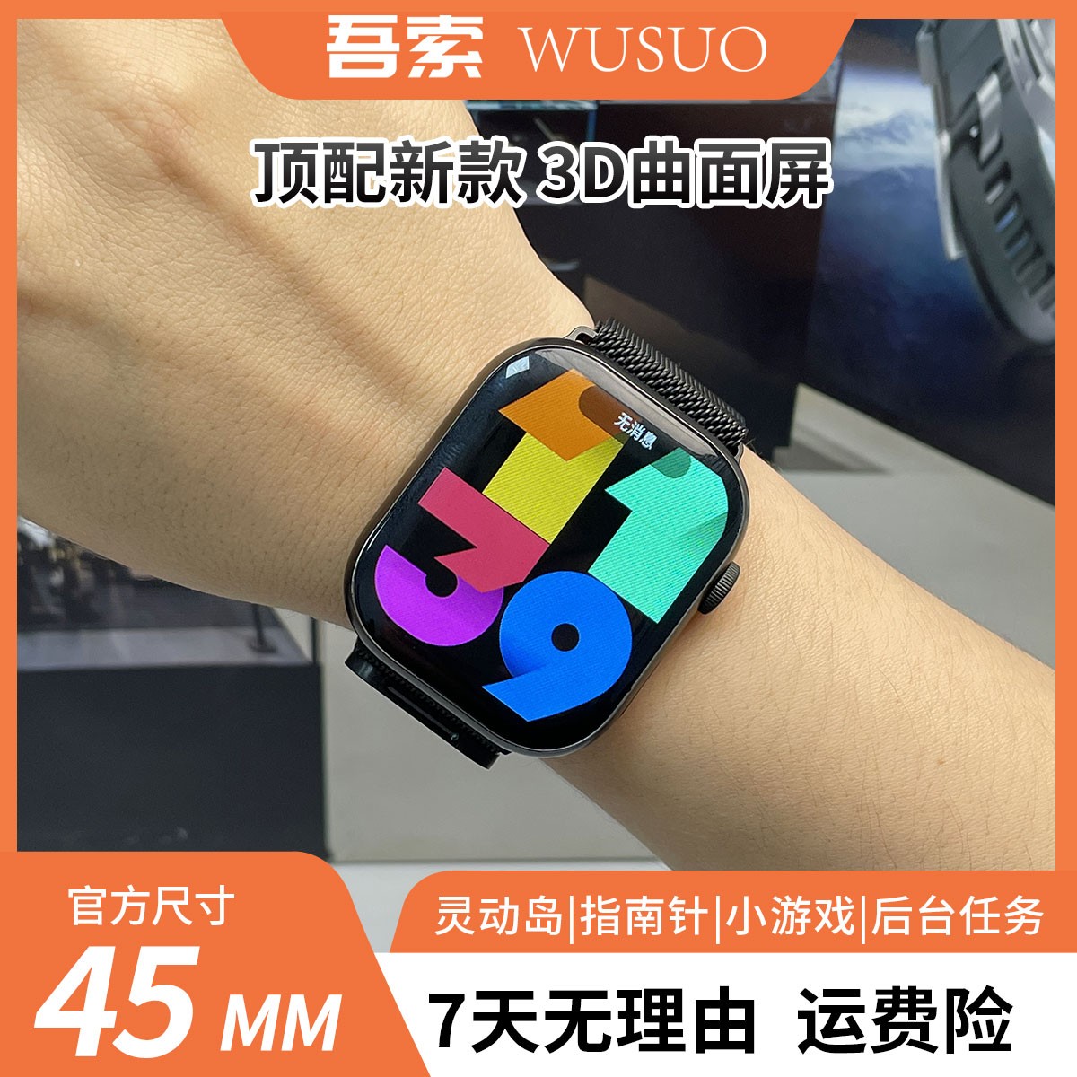 【WUSUO/吾索】灵动岛小游戏计步心率测量离线支付NFC高清-12