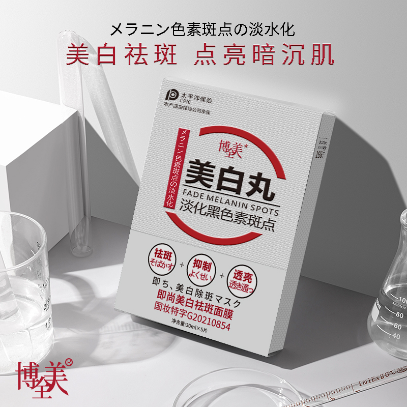 【拍一发四】即尚美白祛斑面膜淡化黑色素补水保湿面膜贴5片/盒紧致