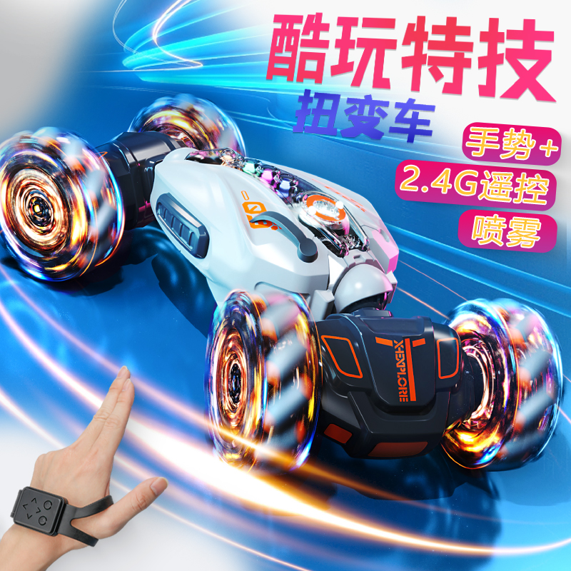 儿童益智玩具手势感应扭变车儿童四驱越野特技漂移喷雾遥控汽车